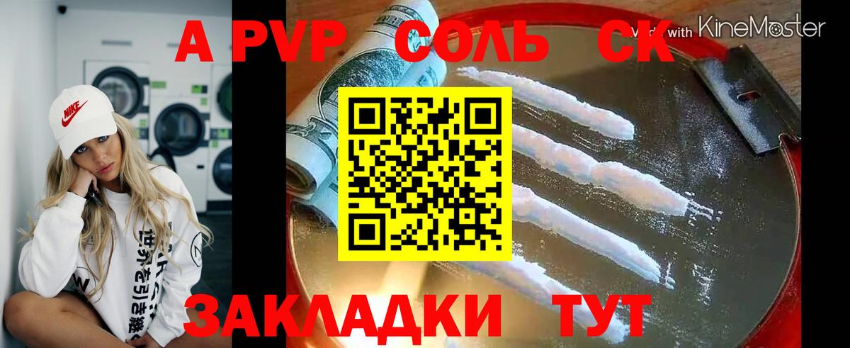 Alpha PVP VHQ  Альфа ПВП СК  закладка  Клинцы  Вход с VPN  А ПВП СК КРИС 