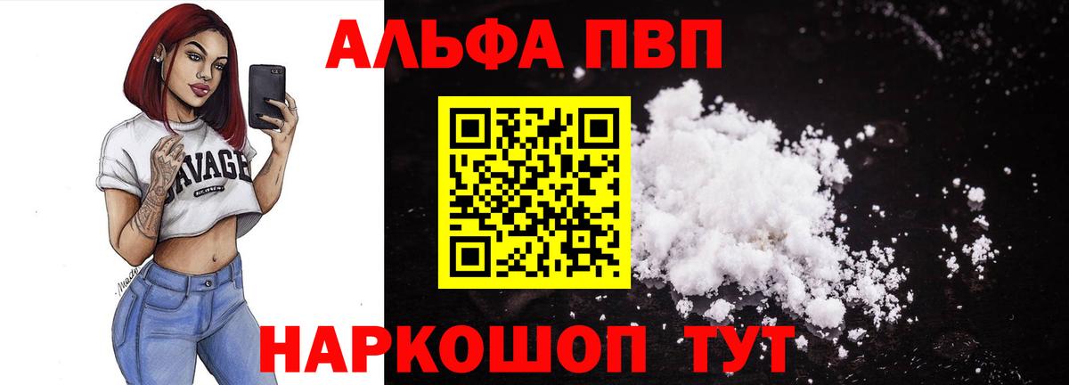 Альфа ПВП Crystall Клинцы