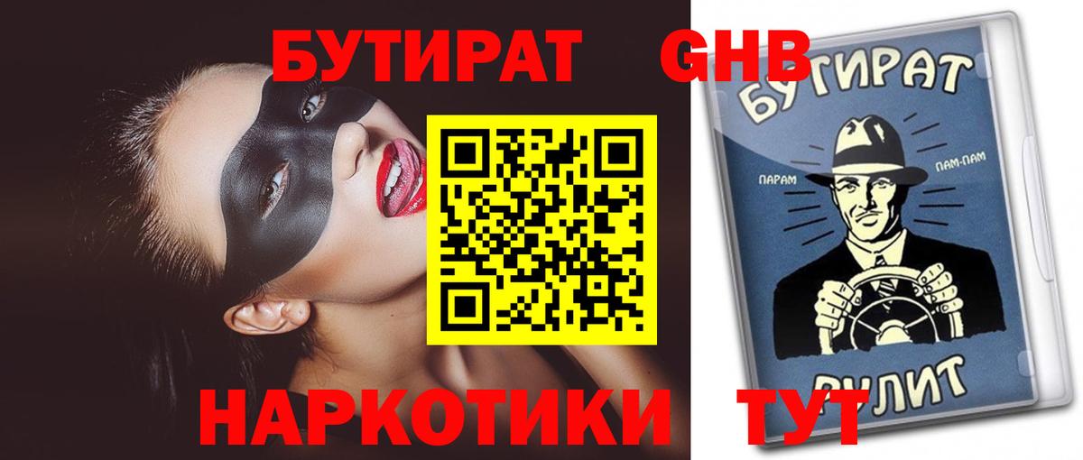 Клинцы  БУТИРАТ жидкий экстази  Вход с VPN 