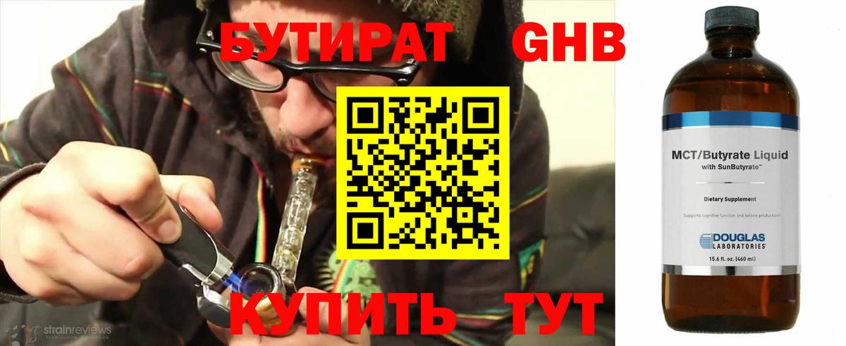 Бутират оксибутират Клинцы