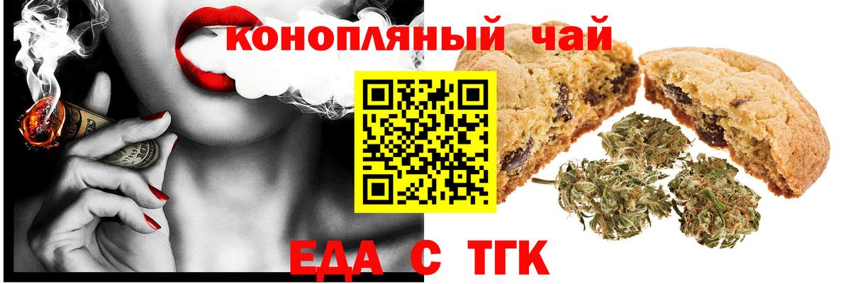 Еда ТГК конопля  Вход с VPN  Клинцы 