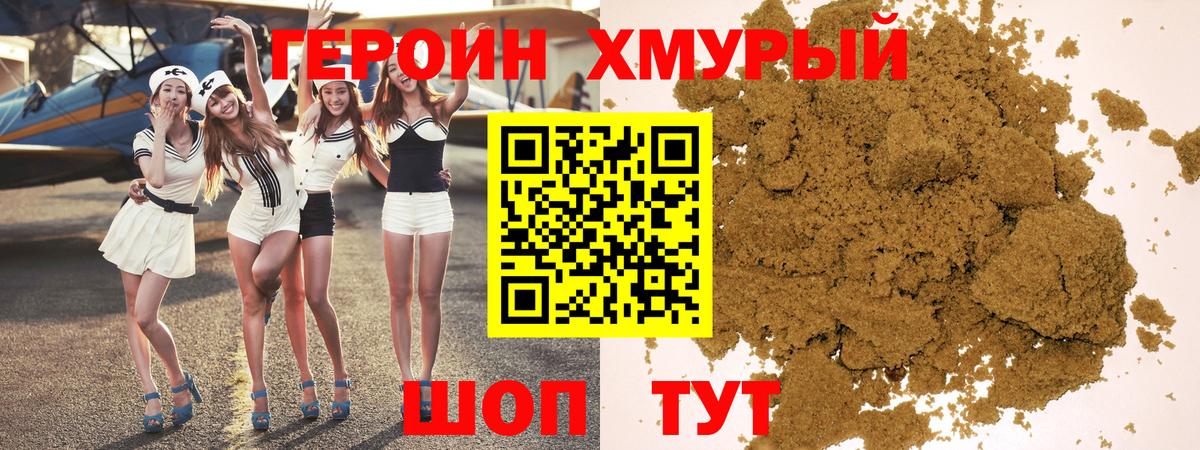 ГЕРОИН афганец Клинцы