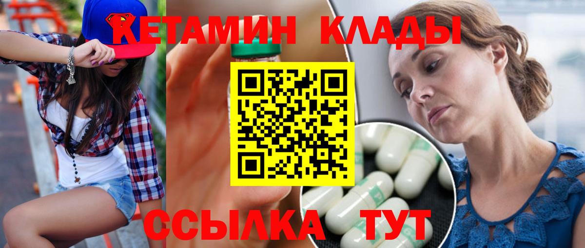 КЕТАМИН VHQ Клинцы