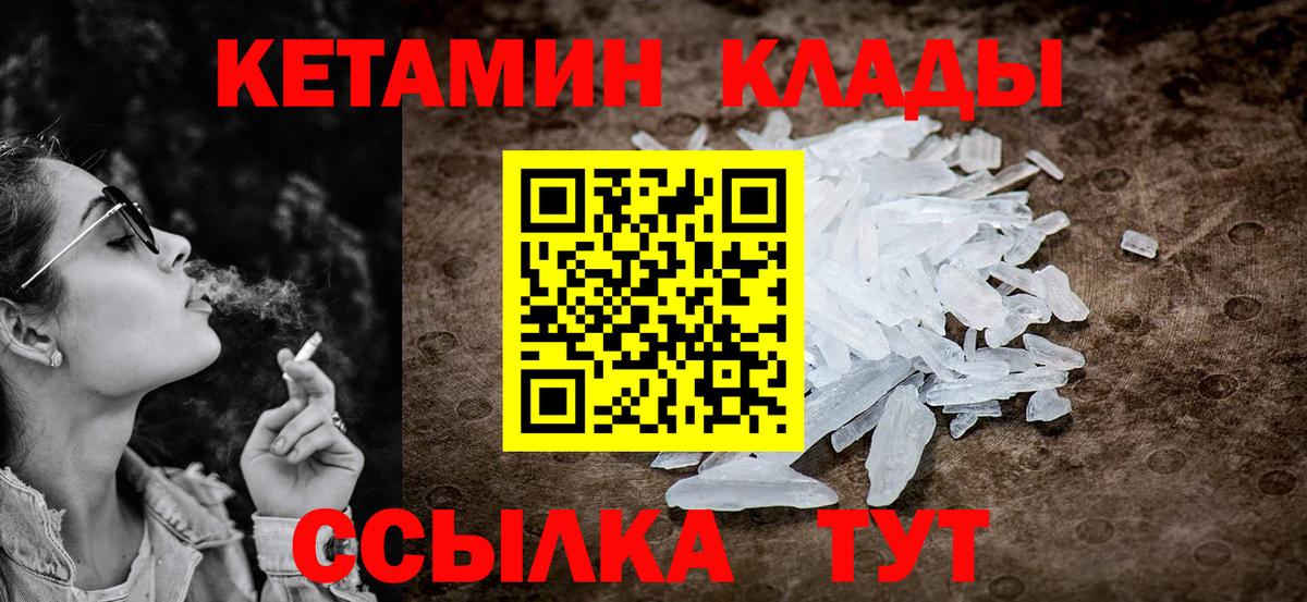 КЕТАМИН VHQ  Вход с VPN  Клинцы  Кетамин ketamine 