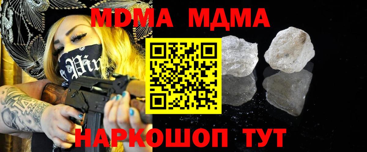 МДМА crystal  Вход с VPN  Клинцы  MDMA молли 