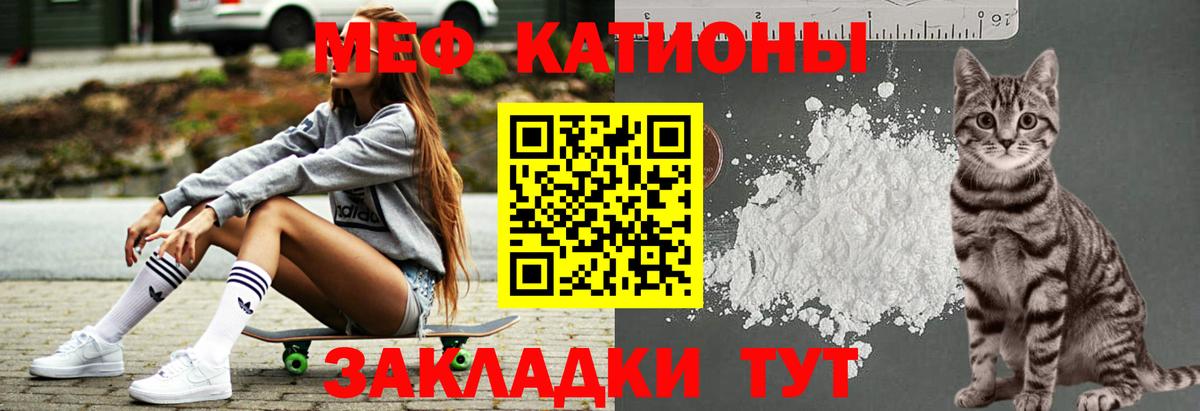 Меф мяу мяу Клинцы